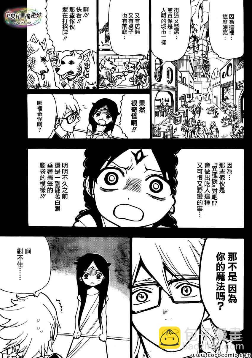 魔笛MAGI - 第217話 - 1