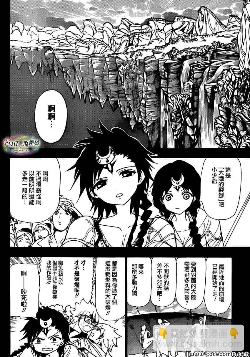 魔笛MAGI - 第217話 - 2