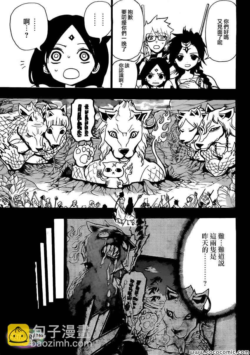 魔笛MAGI - 第217話 - 1