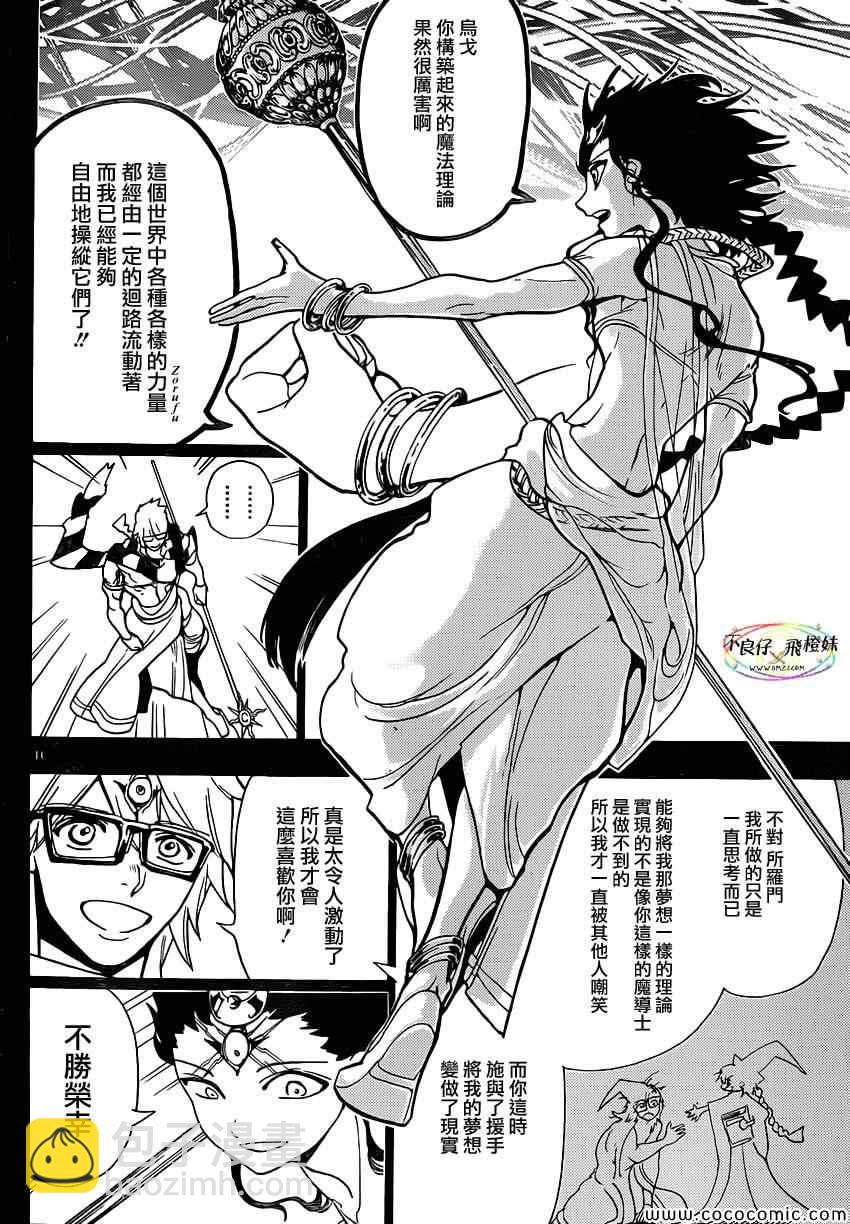 魔笛MAGI - 第219話 - 3