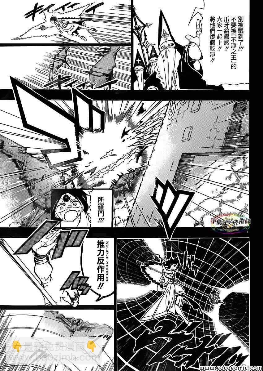 魔笛MAGI - 第219話 - 4