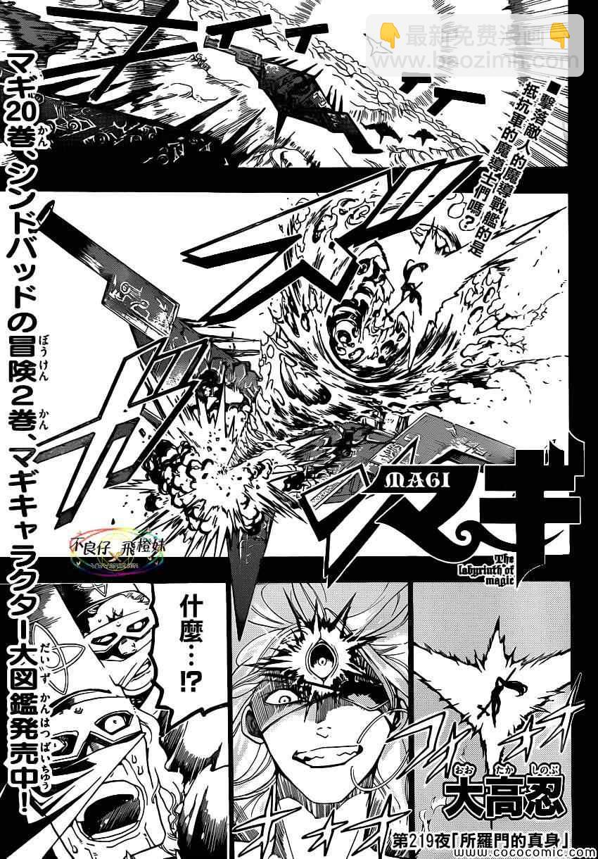 魔笛MAGI - 第219話 - 2