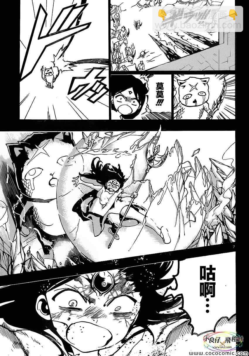 魔笛MAGI - 第219話 - 4