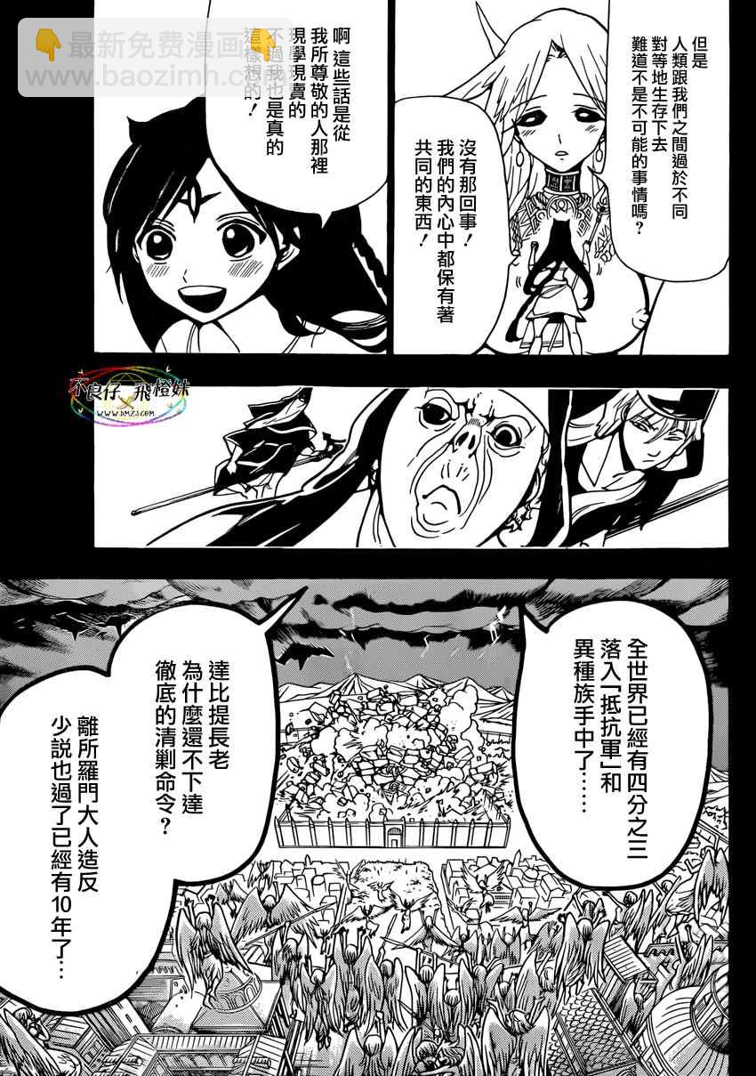 魔笛MAGI - 第221話 - 1