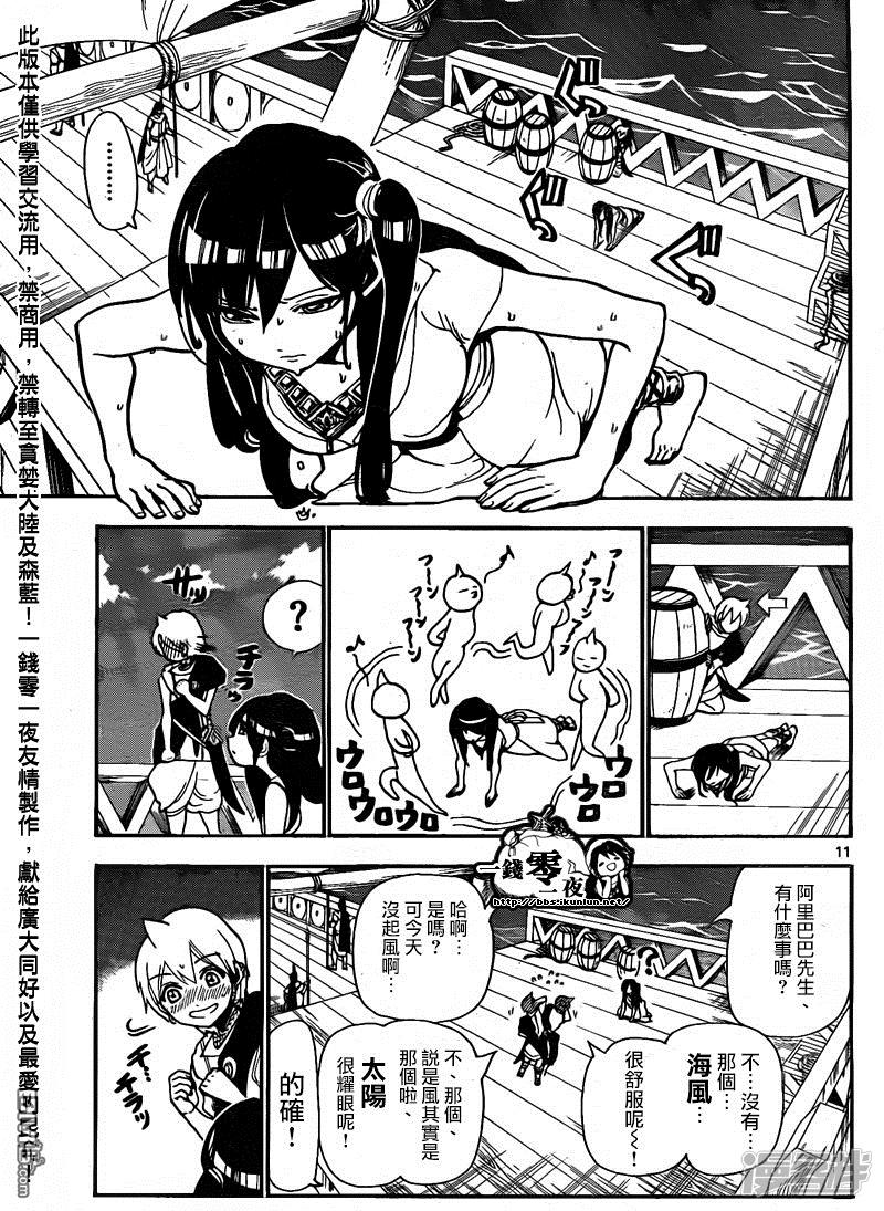 魔笛MAGI - 第203話 談情嗎說愛嗎 - 4