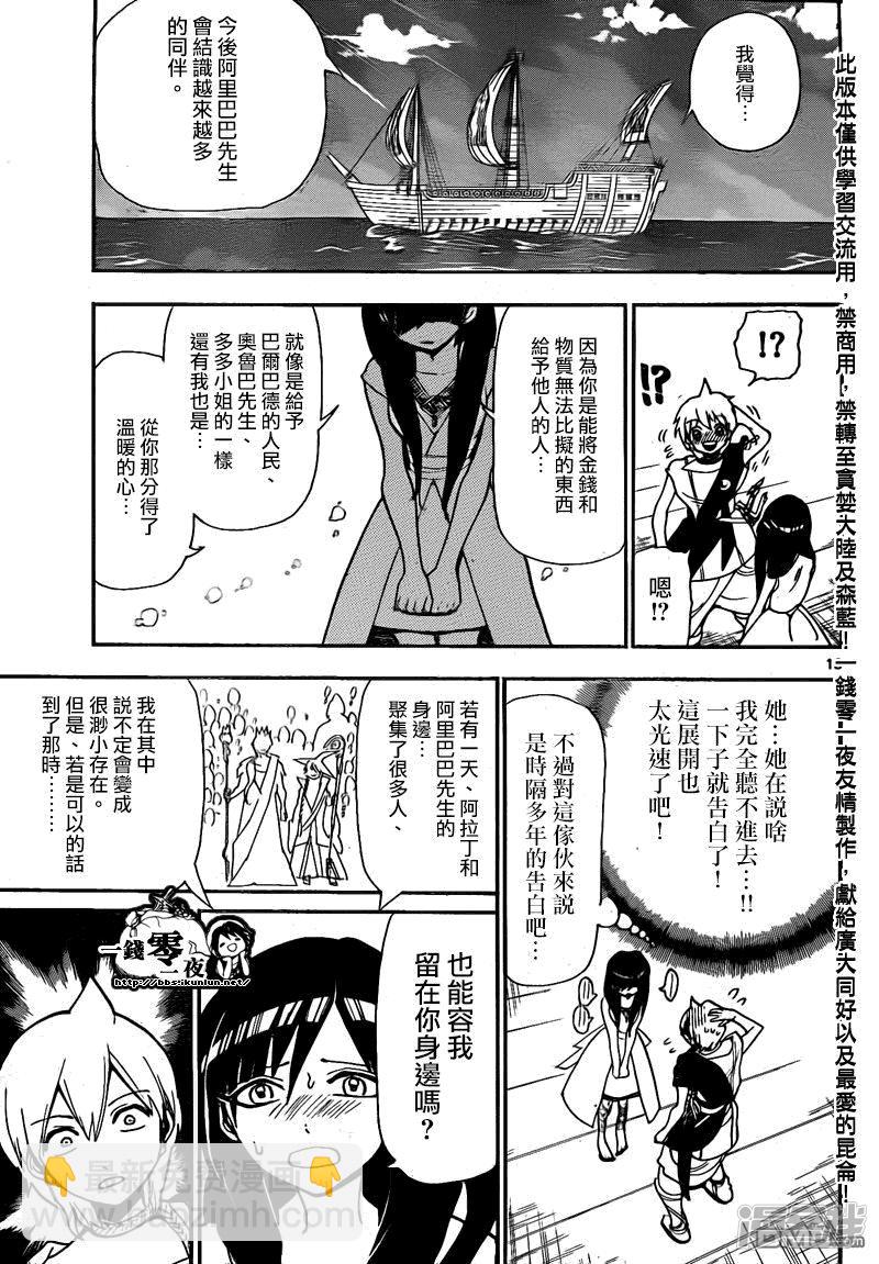 魔笛MAGI - 第203話 談情嗎說愛嗎 - 2