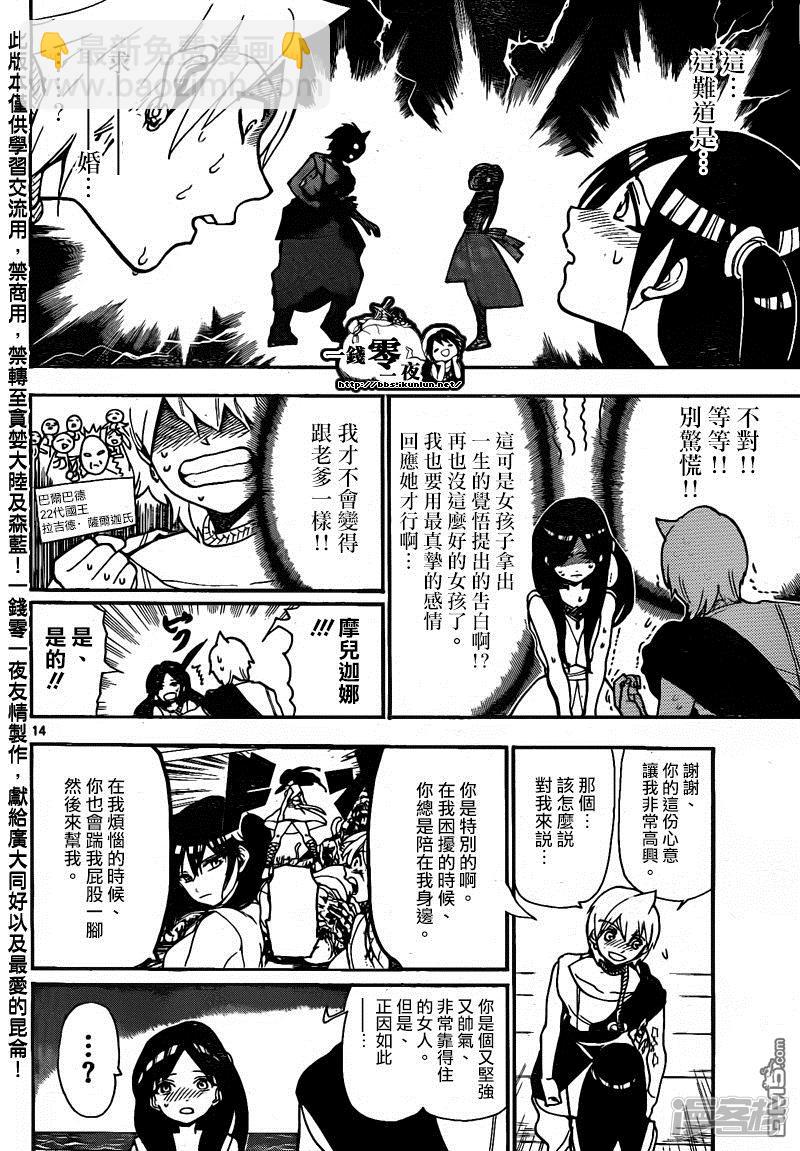 魔笛MAGI - 第203話 談情嗎說愛嗎 - 3