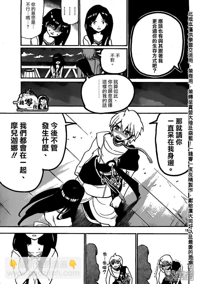 魔笛MAGI - 第203話 談情嗎說愛嗎 - 4