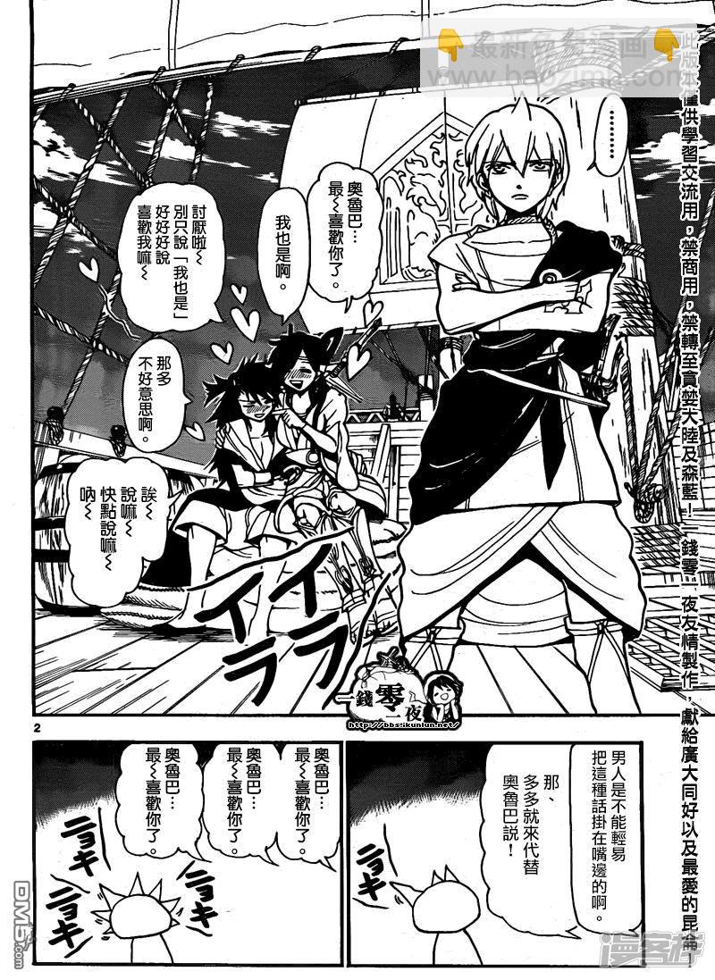 魔笛MAGI - 第203話 談情嗎說愛嗎 - 3