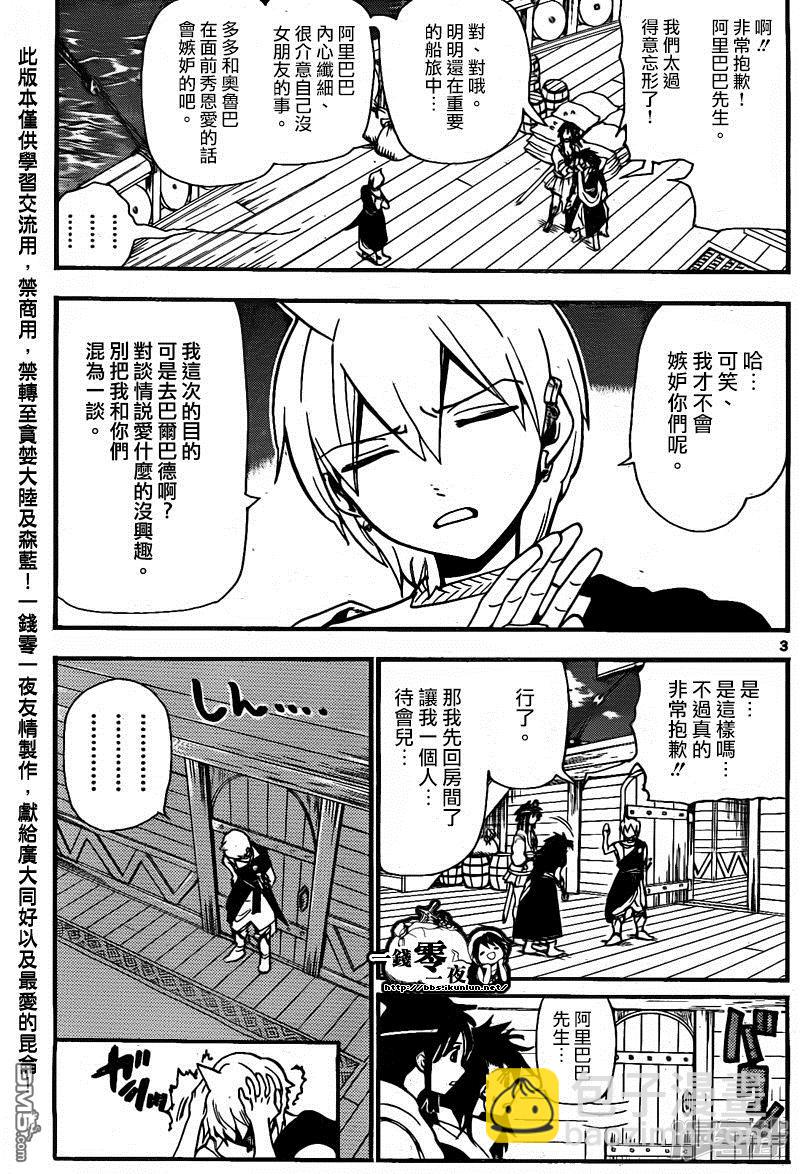 魔笛MAGI - 第203話 談情嗎說愛嗎 - 4
