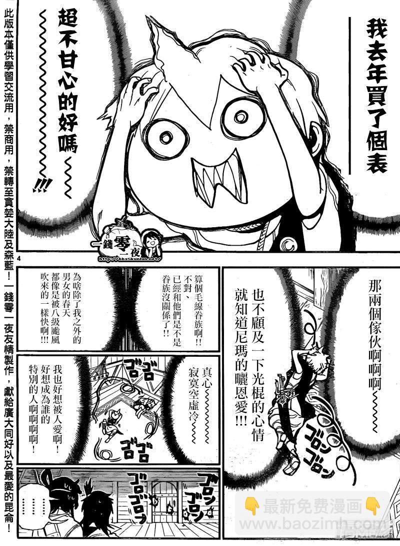 魔笛MAGI - 第203話 談情嗎說愛嗎 - 1