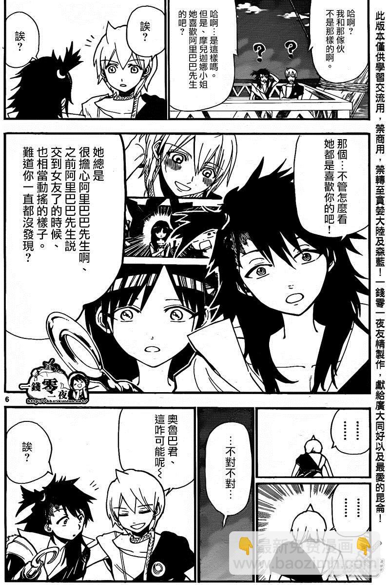 魔笛MAGI - 第203話 談情嗎說愛嗎 - 3