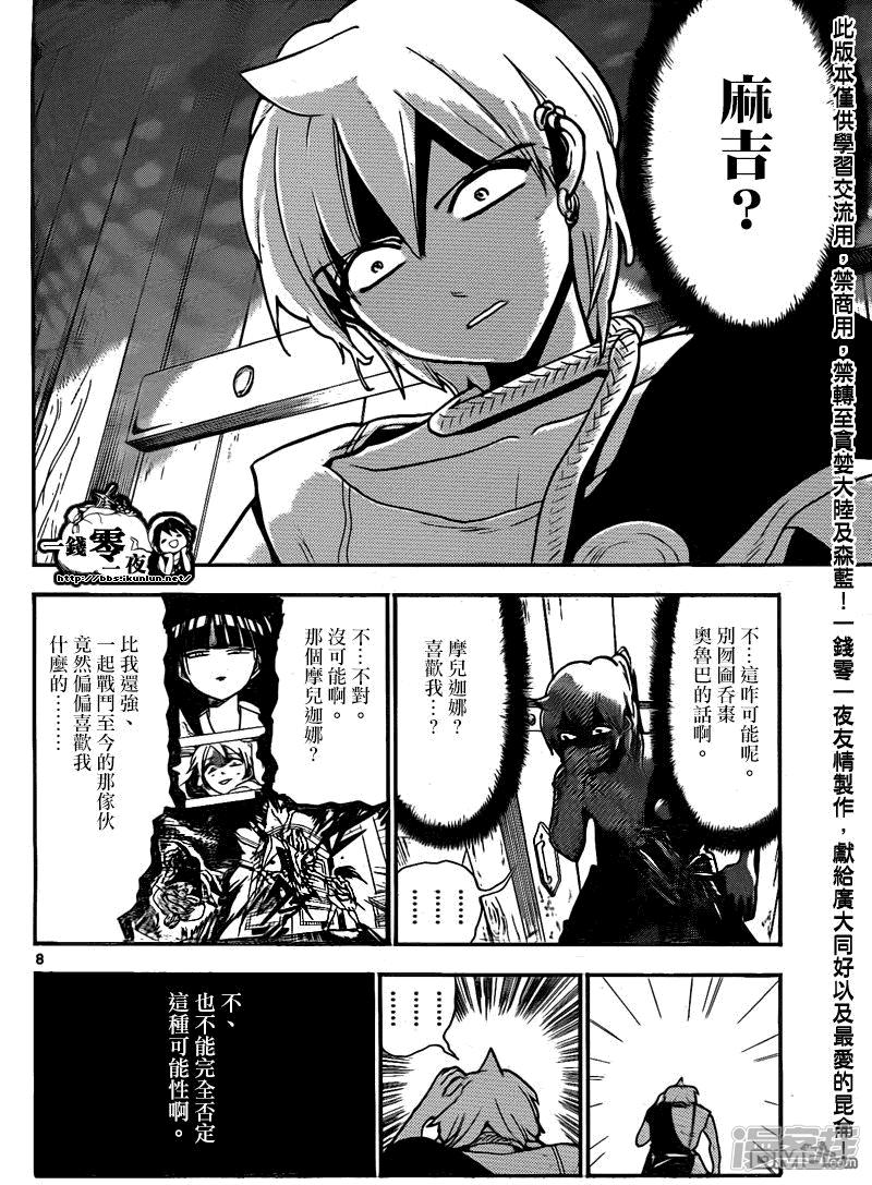 魔笛MAGI - 第203話 談情嗎說愛嗎 - 1