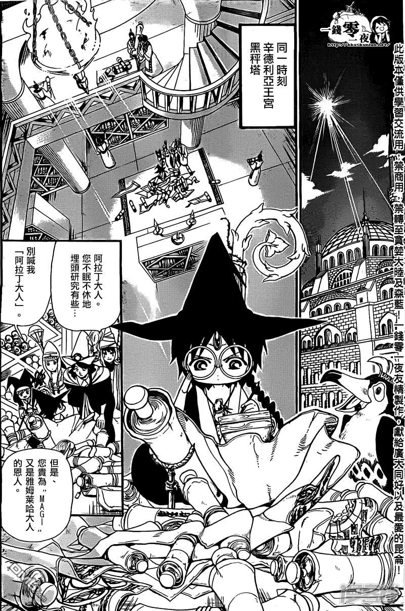 魔笛MAGI - 第204話 辛巴德與尤納恩 - 2