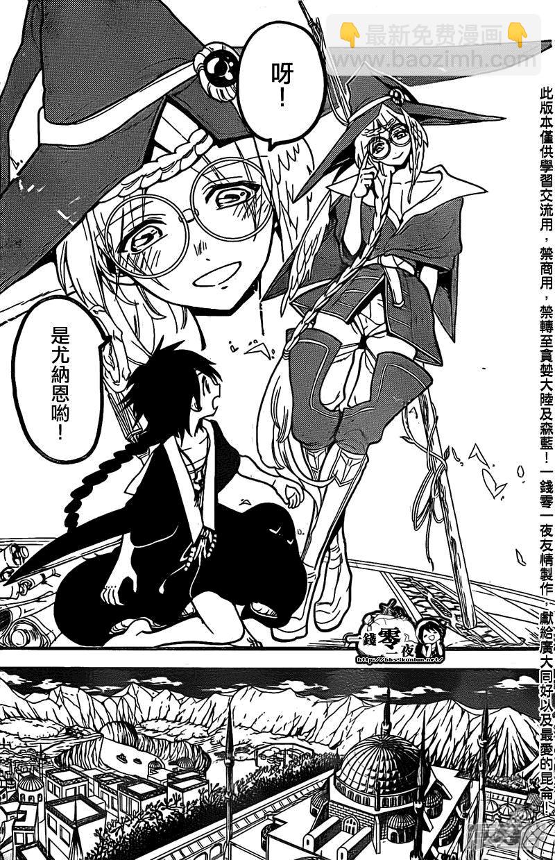 魔笛MAGI - 第204話 辛巴德與尤納恩 - 4