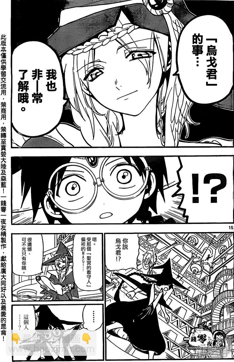 魔笛MAGI - 第204話 辛巴德與尤納恩 - 3