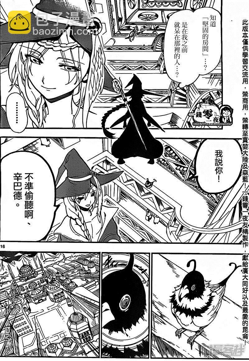 魔笛MAGI - 第204話 辛巴德與尤納恩 - 4