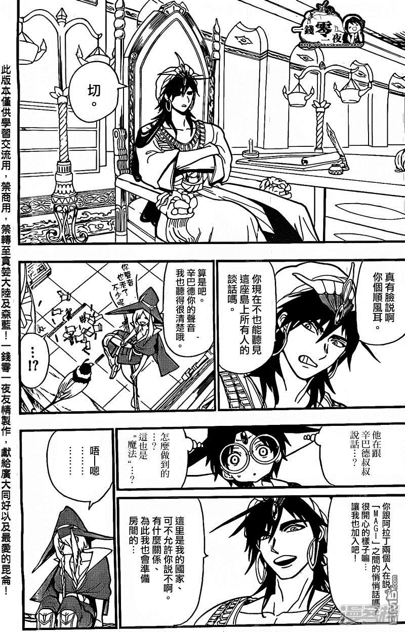 魔笛MAGI - 第204話 辛巴德與尤納恩 - 1