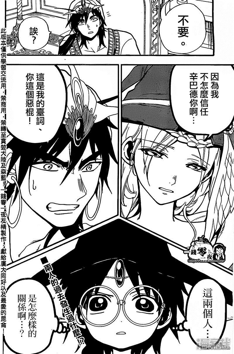 魔笛MAGI - 第204話 辛巴德與尤納恩 - 2
