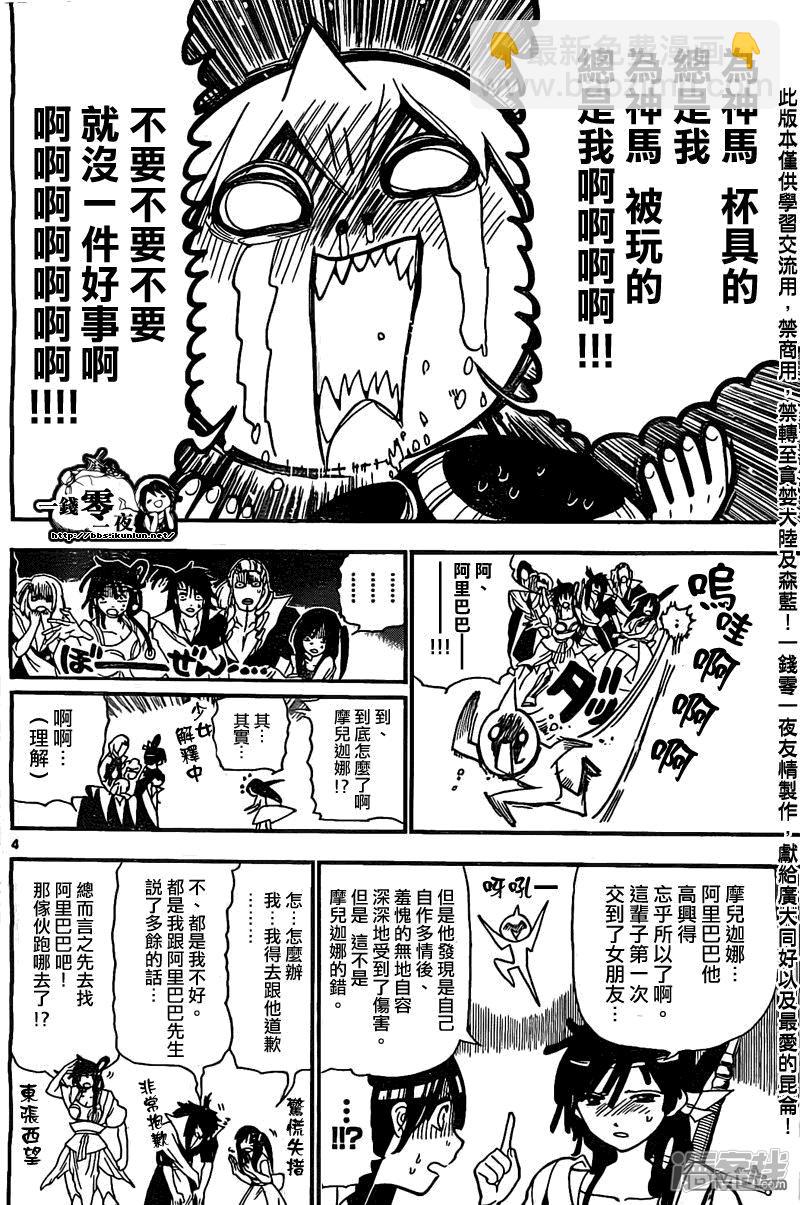 魔笛MAGI - 第204話 辛巴德與尤納恩 - 4