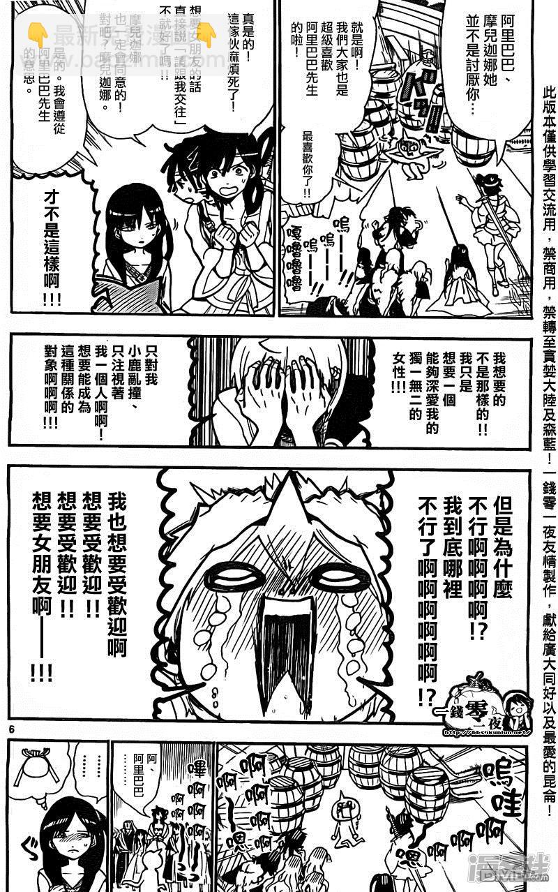 魔笛MAGI - 第204話 辛巴德與尤納恩 - 2