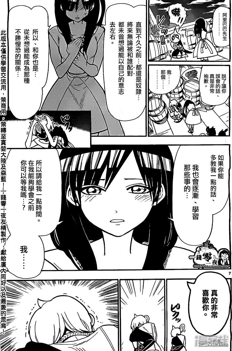 魔笛MAGI - 第204話 辛巴德與尤納恩 - 3