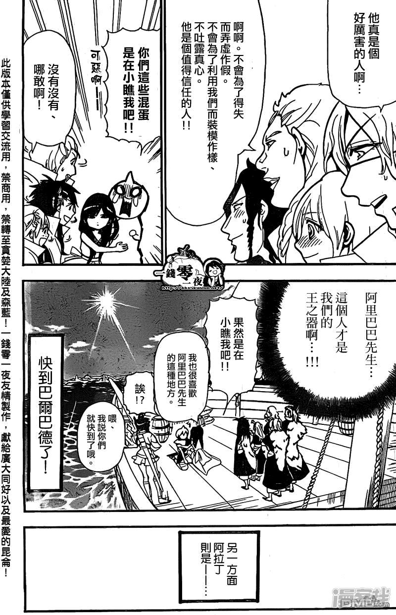 魔笛MAGI - 第204話 辛巴德與尤納恩 - 1