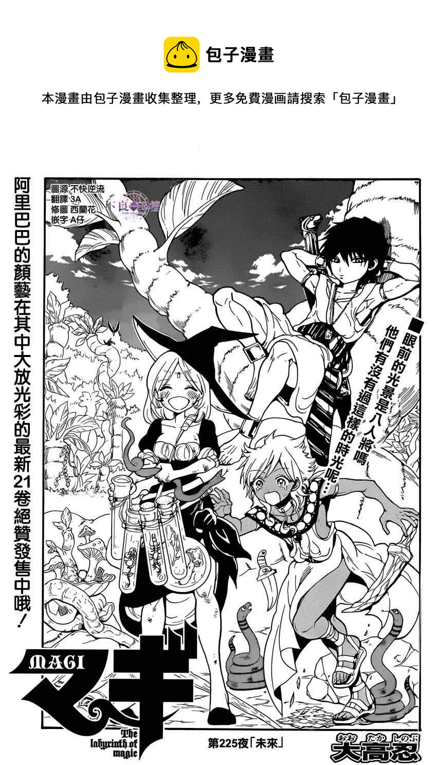 魔笛MAGI - 第225話 - 1