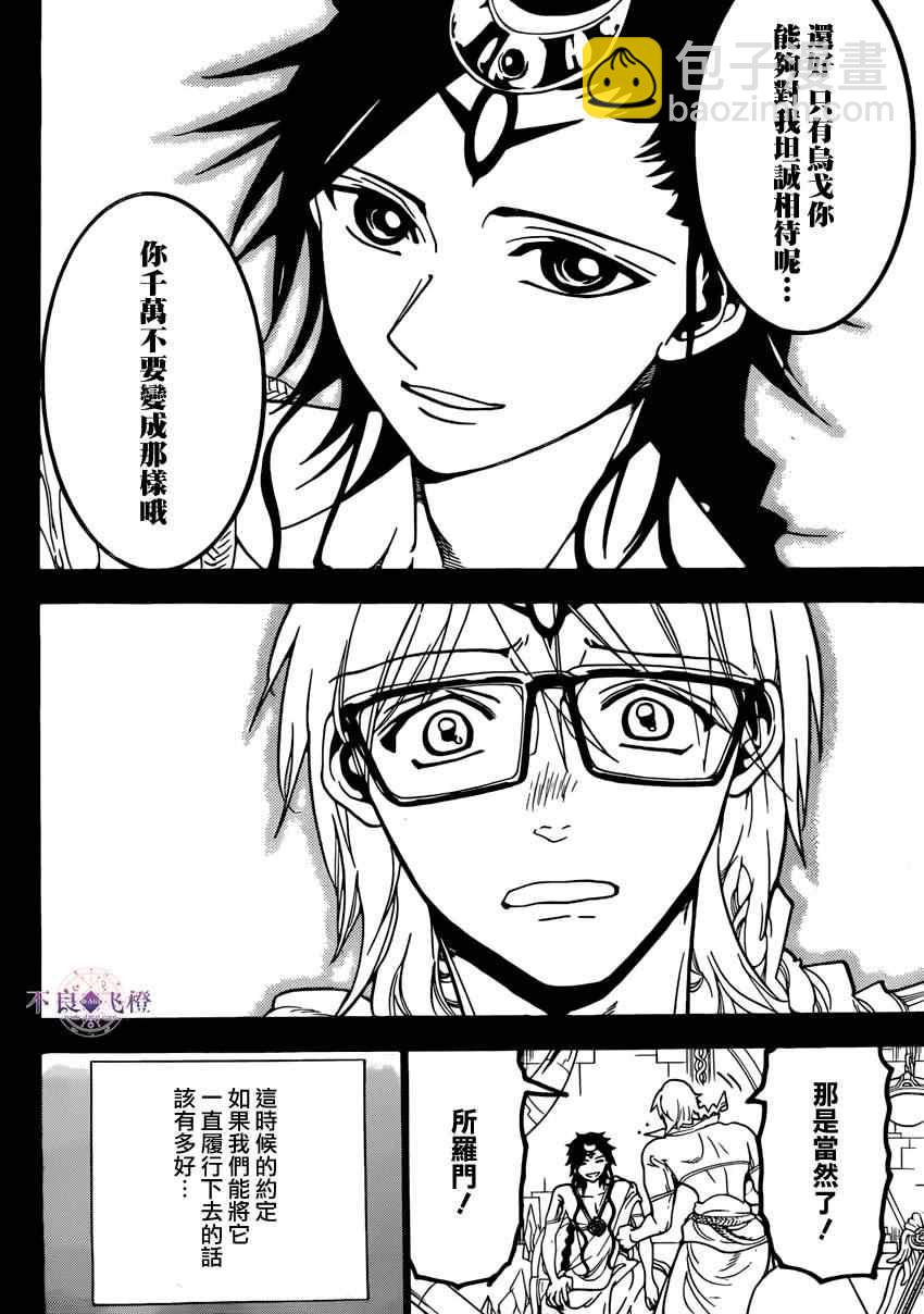 魔笛MAGI - 第225話 - 2