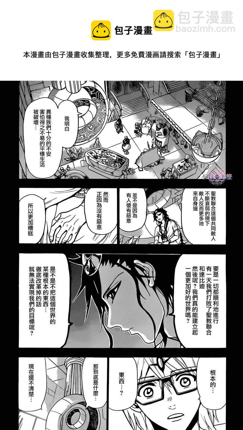 魔笛MAGI - 第225話 - 3