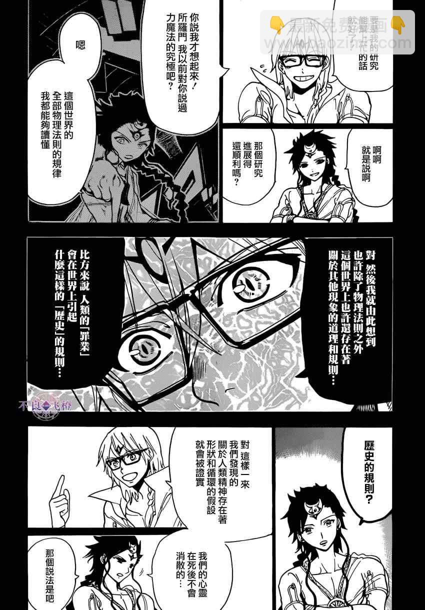 魔笛MAGI - 第225話 - 4