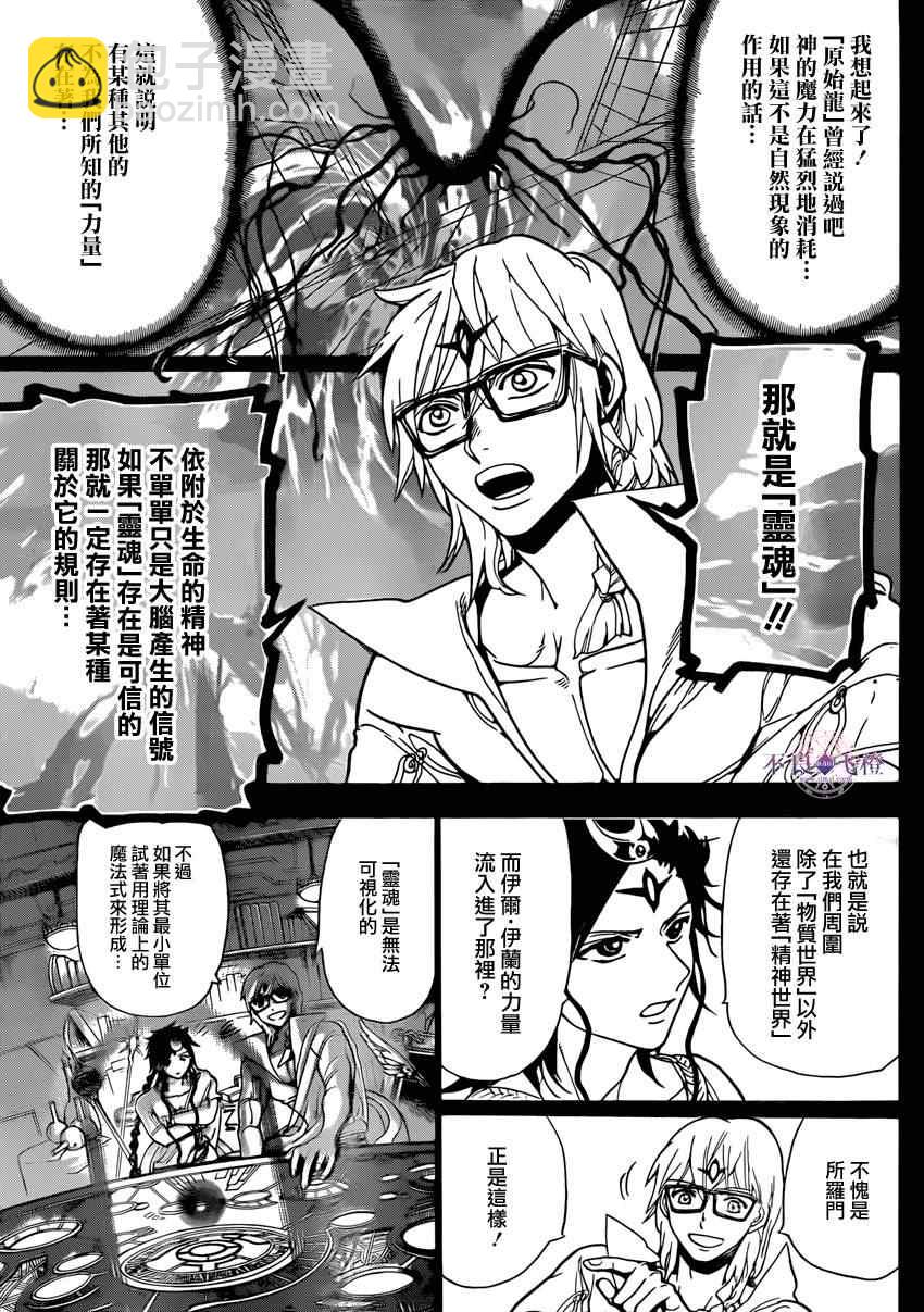 魔笛MAGI - 第225話 - 1