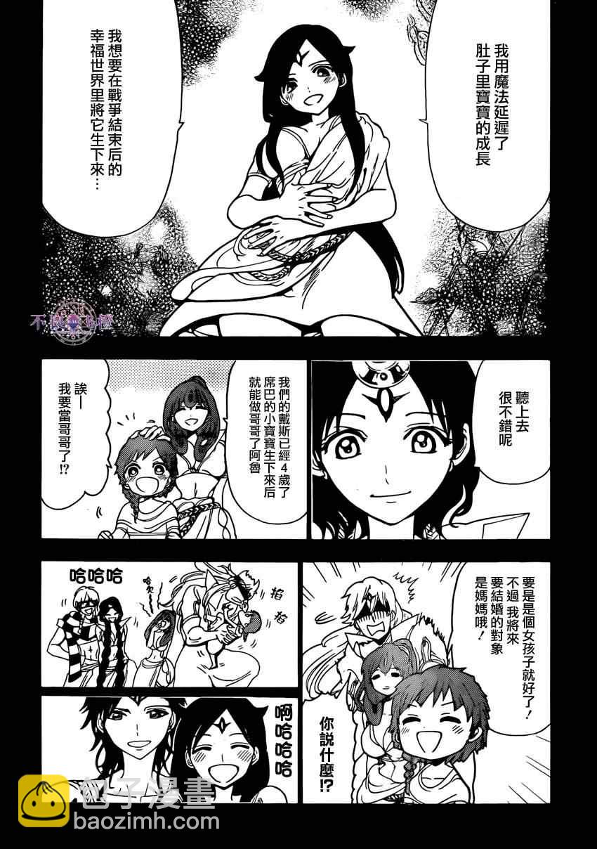 魔笛MAGI - 第225話 - 4