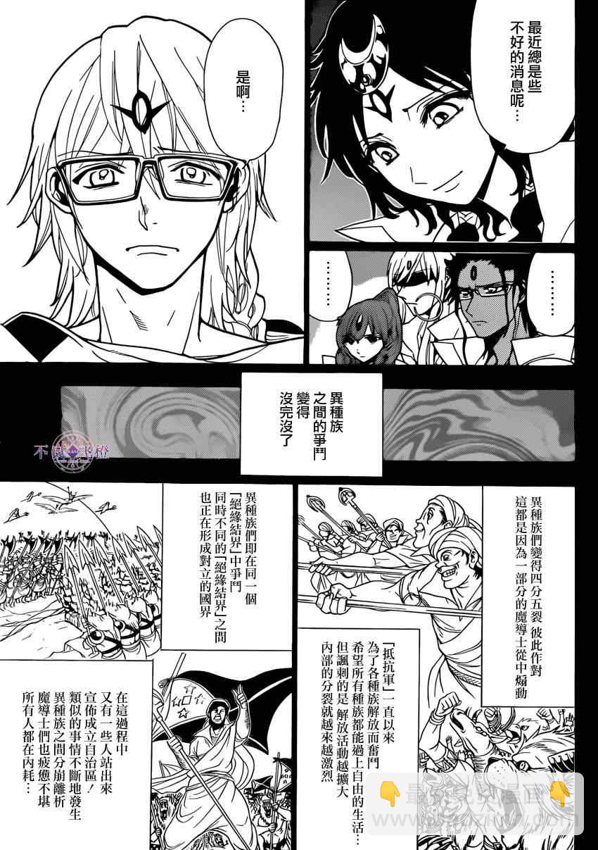 魔笛MAGI - 第225話 - 3