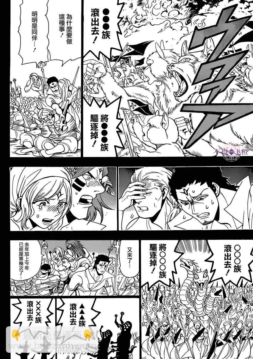 魔笛MAGI - 第225話 - 4