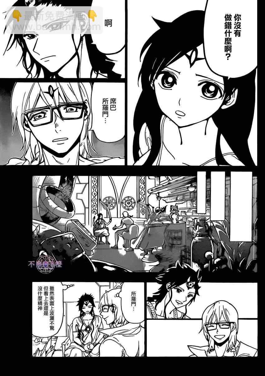 魔笛MAGI - 第225話 - 3