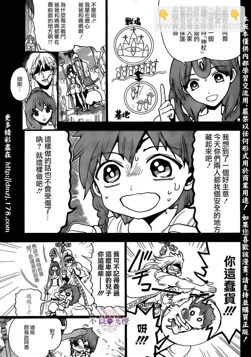 魔笛MAGI - 第227話 - 3