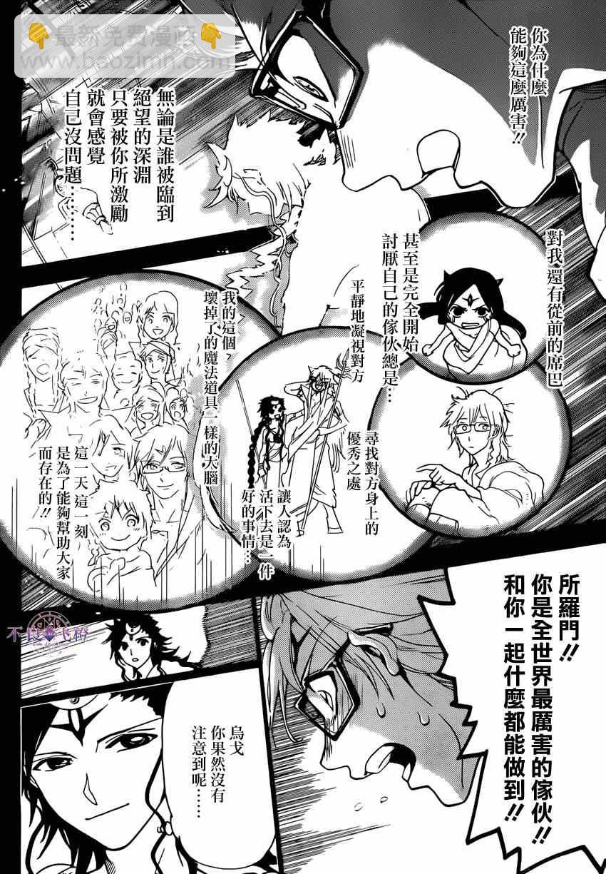 魔笛MAGI - 第229話 - 2