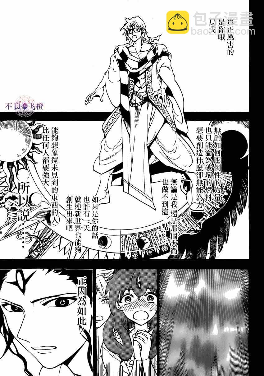 魔笛MAGI - 第229話 - 3