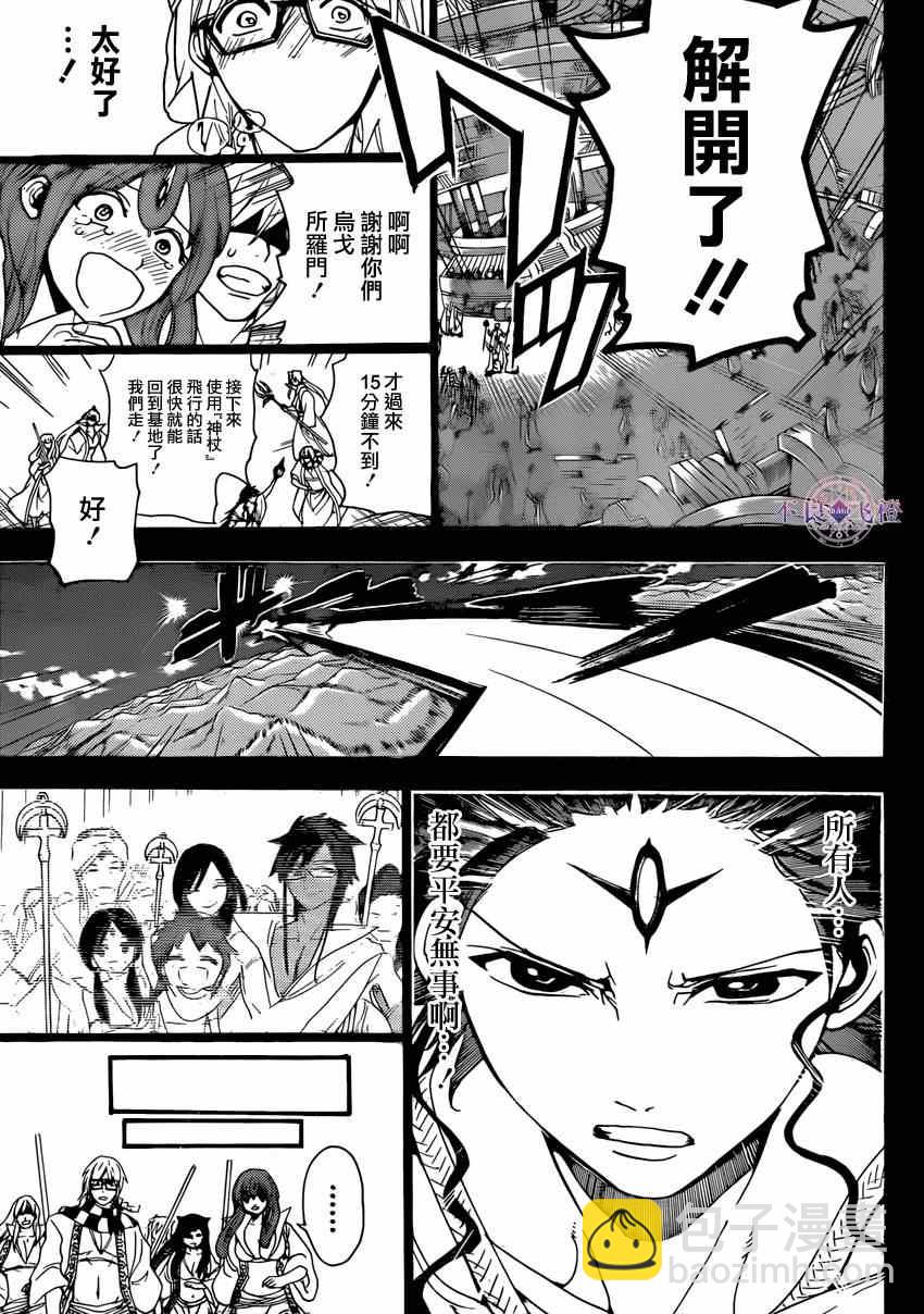 魔笛MAGI - 第229話 - 1