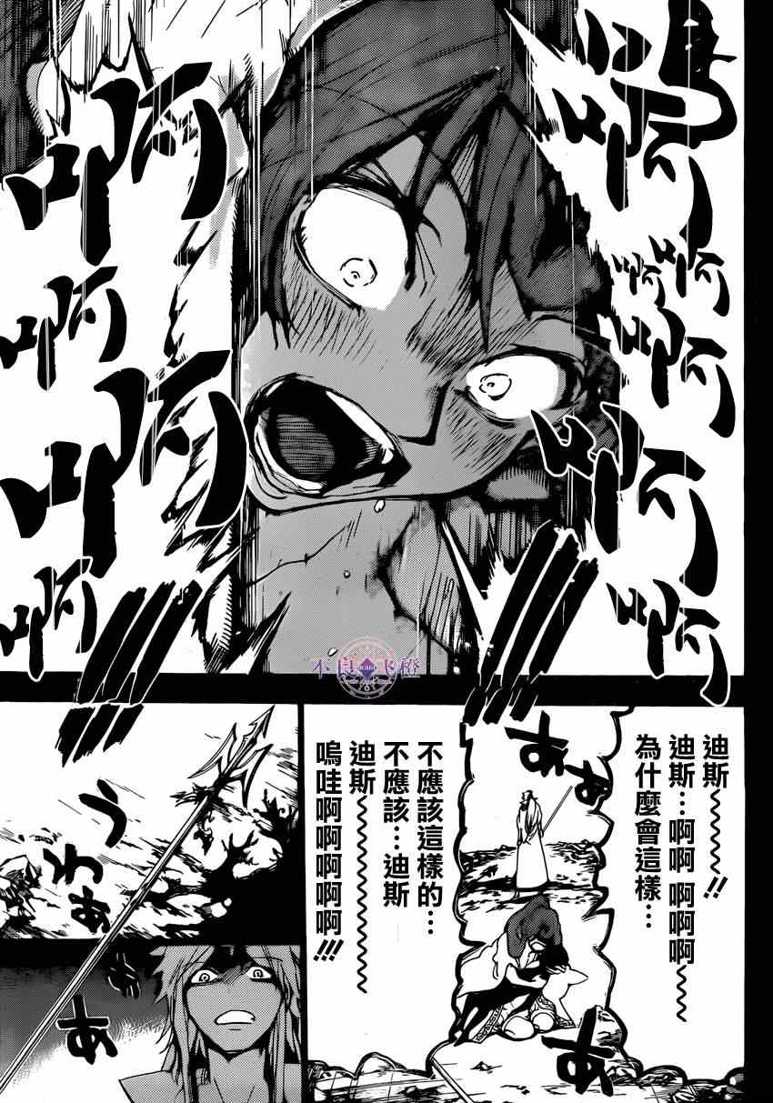 魔笛MAGI - 第229話 - 4