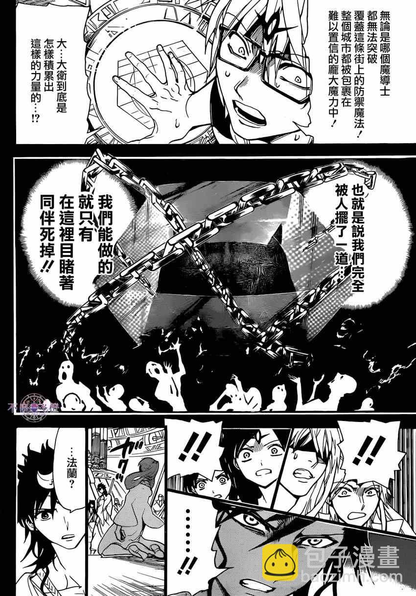 魔笛MAGI - 第229話 - 2