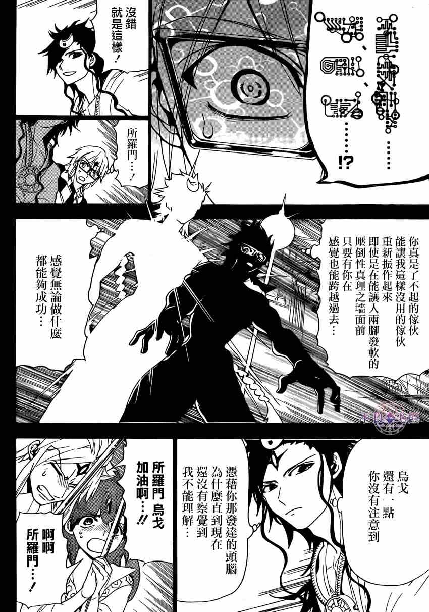 魔笛MAGI - 第229話 - 4