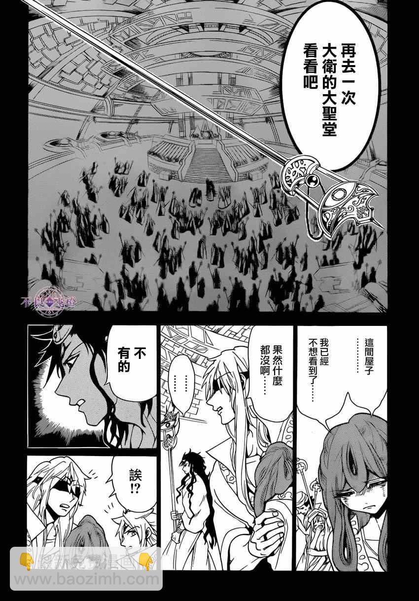 魔笛MAGI - 第231話 - 2