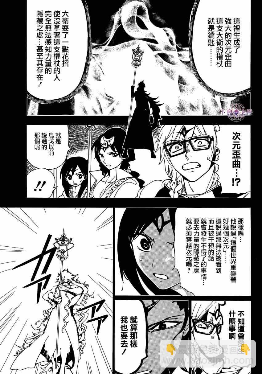 魔笛MAGI - 第231話 - 3
