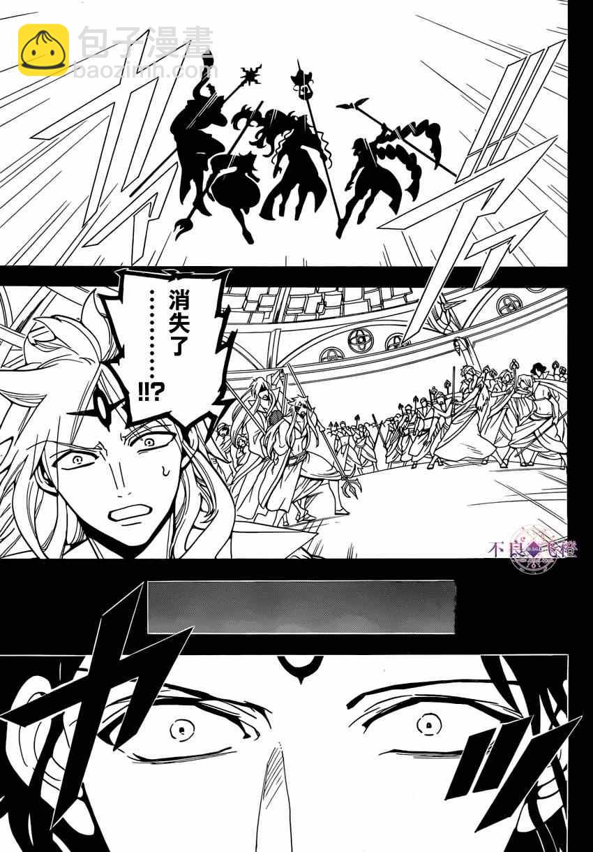 魔笛MAGI - 第231話 - 1