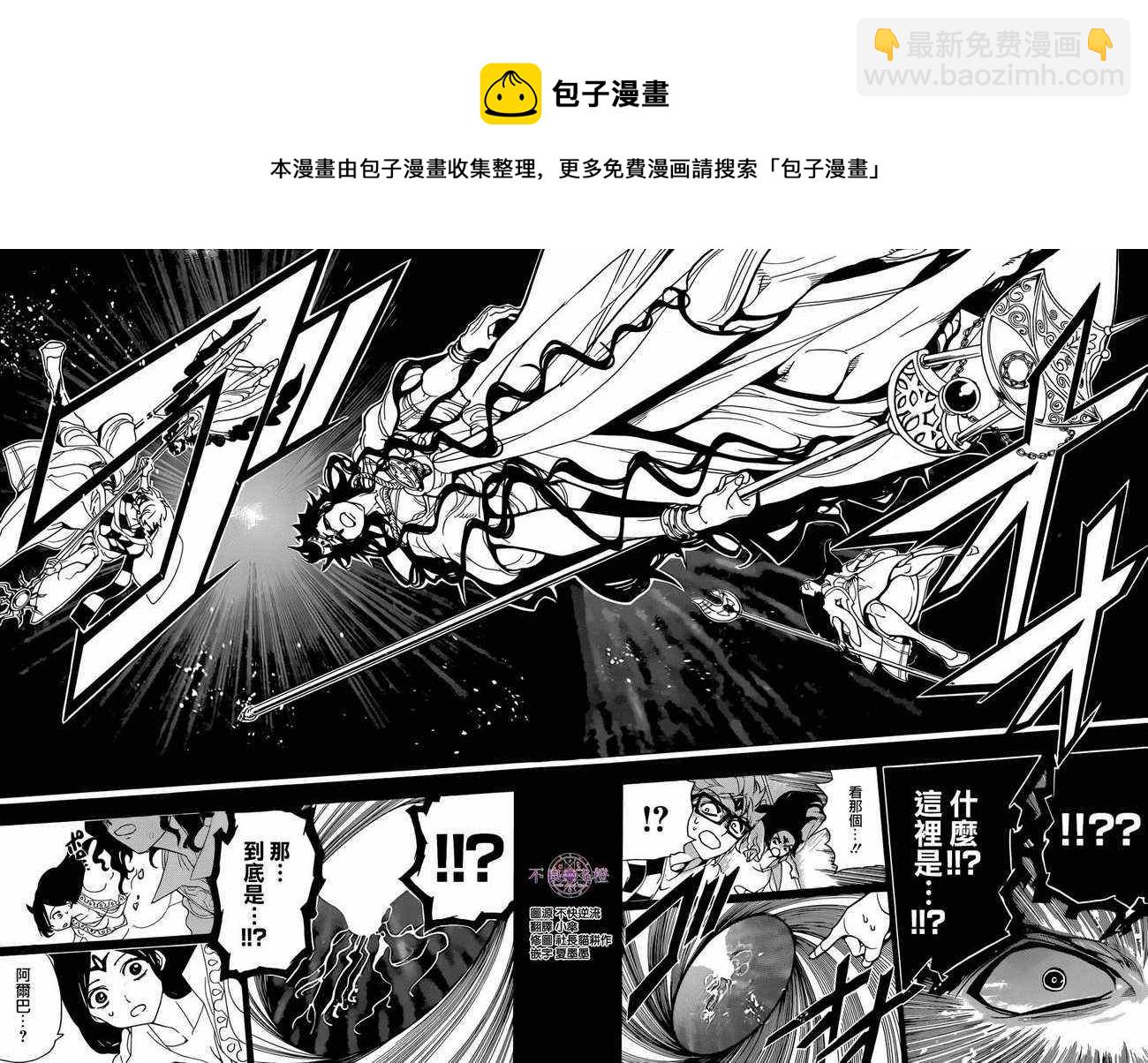 魔笛MAGI - 第231話 - 2