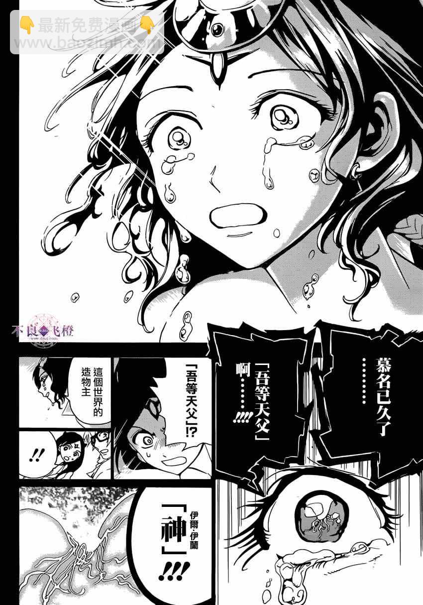 魔笛MAGI - 第231話 - 3