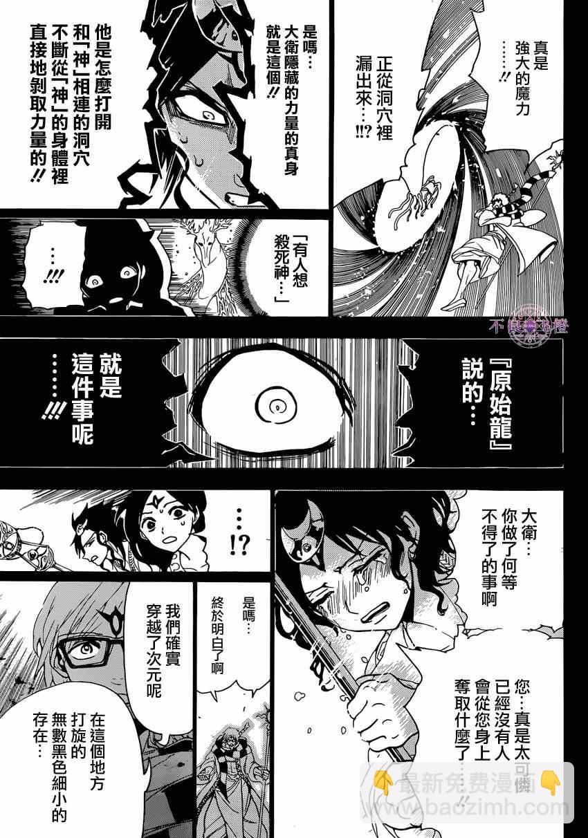 魔笛MAGI - 第231話 - 4