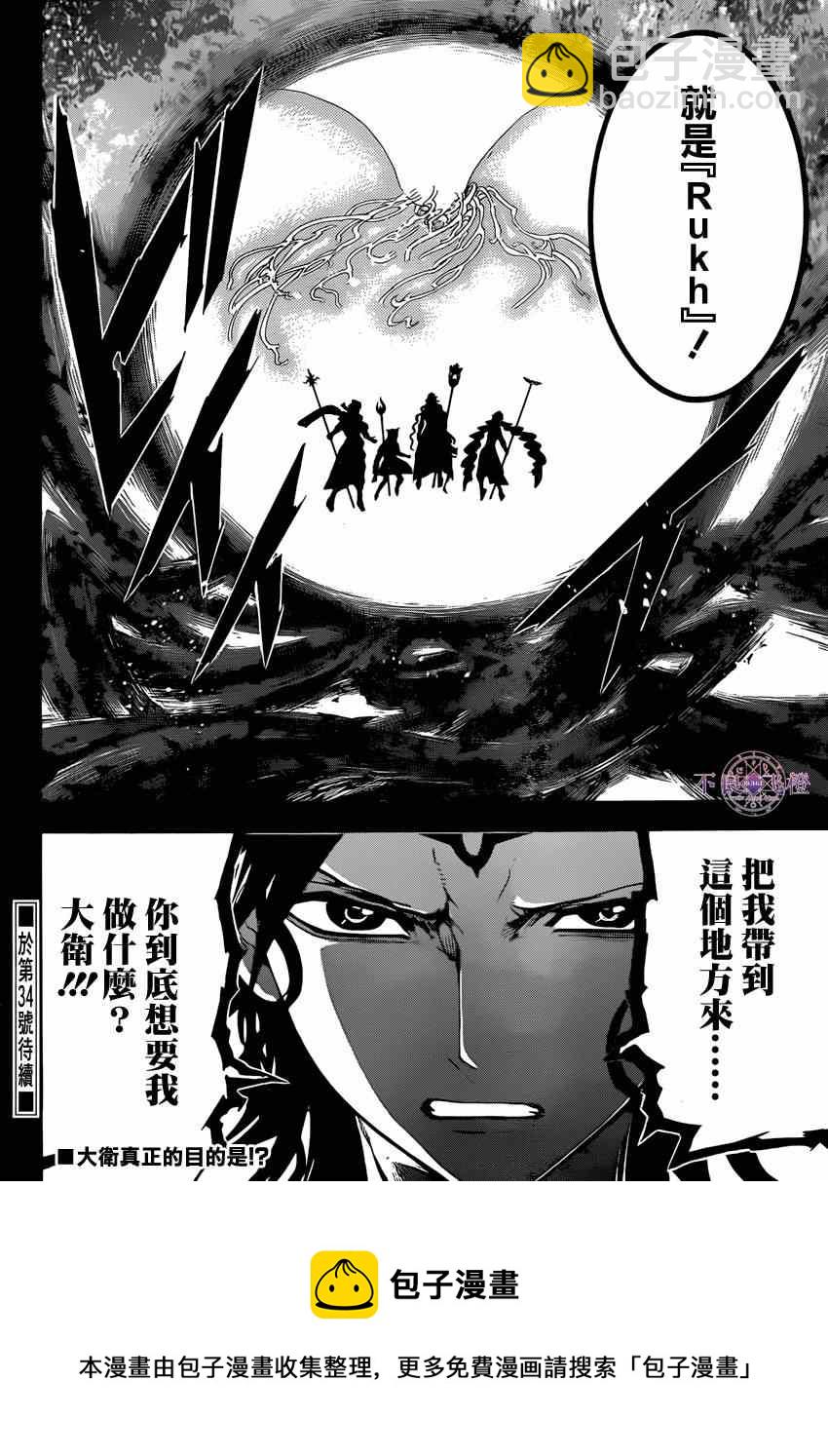 魔笛MAGI - 第231話 - 1